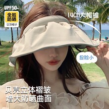 帽子工厂大帽檐贝壳帽夏季防紫外线防晒遮阳帽遮脸空顶帽韩版韩式