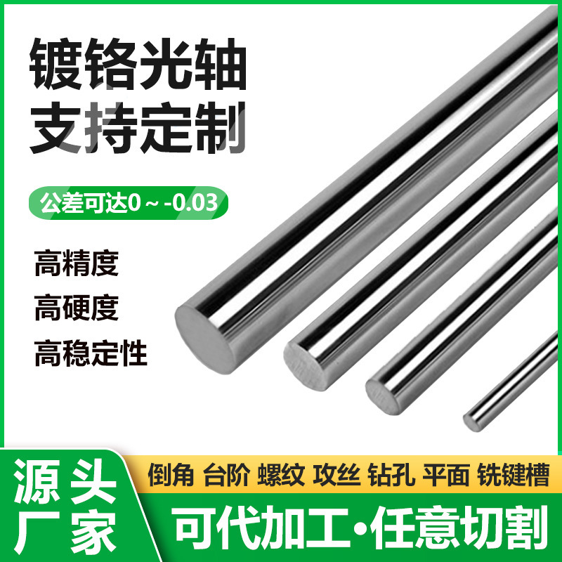 Linear Optical Axis Cylindrical Guide Rail Chrome-Plated Rod High-Frequency Quenched Precision Polished Rod Flexible Shaft Hard Shaft 3-80mm Piston Rod
