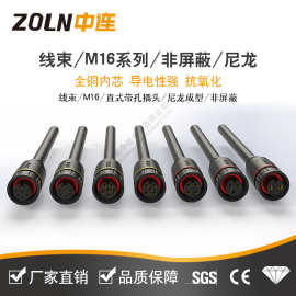 中连 M16防水公母头4芯5芯插头电线传感器连接线连器 非屏蔽线束