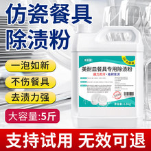 密胺餐具专用清洗剂美耐皿碗浸泡去黄污垢漂白仿瓷密胺餐具除渍粉