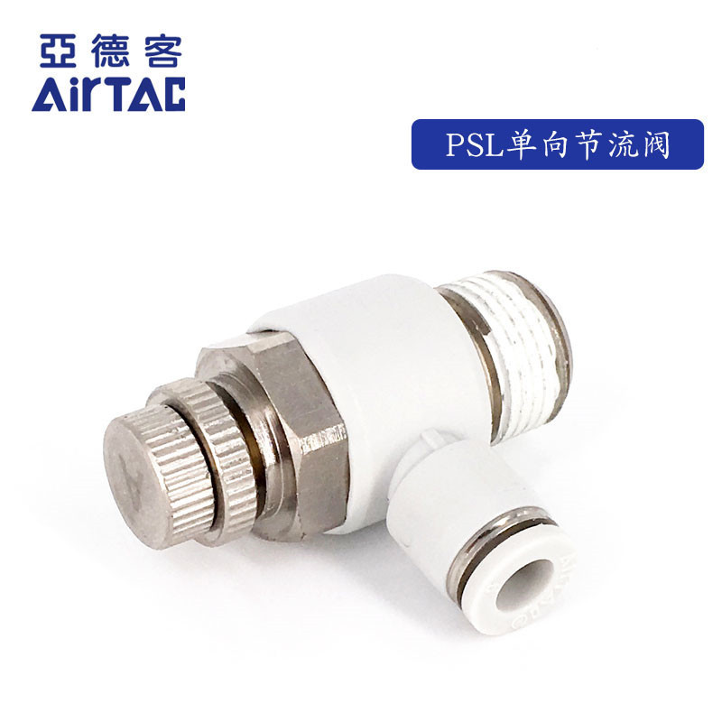 亚德客进气调速阀气动节流阀PSL6M5B  PSL601B PSL602B PSL603AB