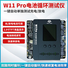 W11Pro测试仪苹果电芯快充放电电池排线效率修复多功能电池循环机