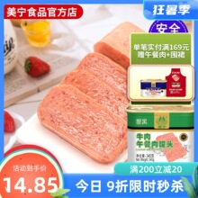 美宁清真牛肉午餐肉罐头食品即熟食超长期储备食物麻辣烫火锅商用