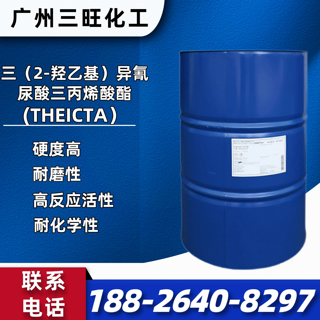 现货供应 三(2-羟乙基)异氰脲酸三丙烯酸酯 THEICTA 极高硬度耐候