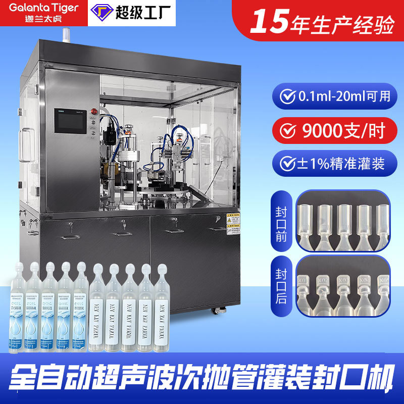 BFS真次抛瓶精华液灌装封口机器设备THR-10P燕尾次抛管热熔次抛机