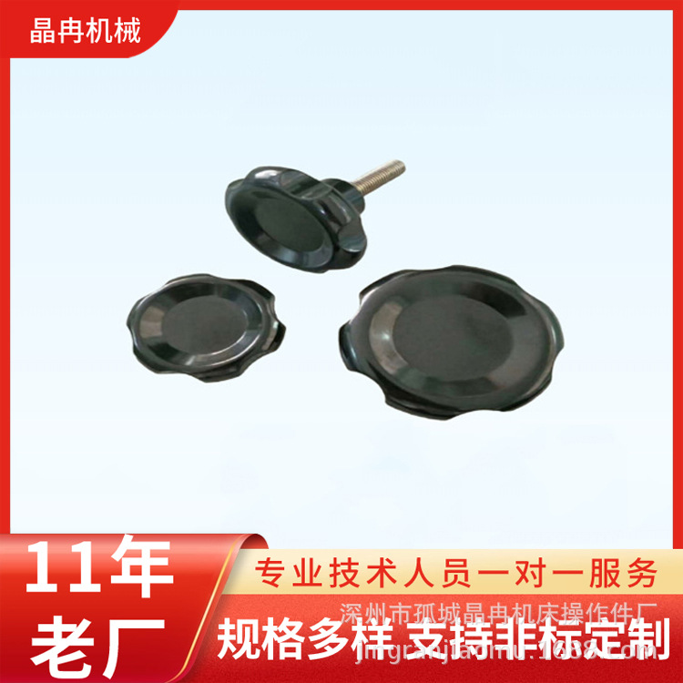 厂家供应机床波纹把手外螺纹胶木星型手柄口罩机配件专用开关