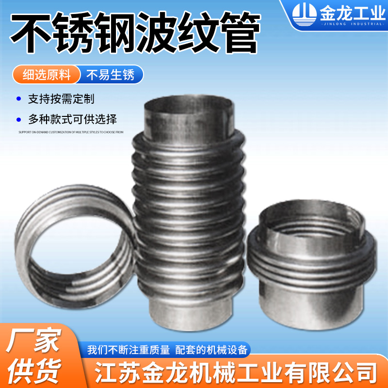 供应304 316L不锈钢波纹管建筑预埋大口径混凝土金属波纹管