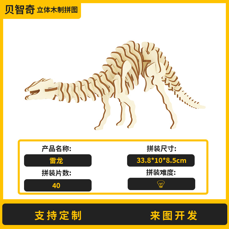브론토사우루스(레이저)