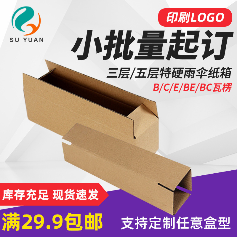 Su Yuan three-layer special hard T11 umbrella carton Taobao express delivery long carton 7.5 7.5 2