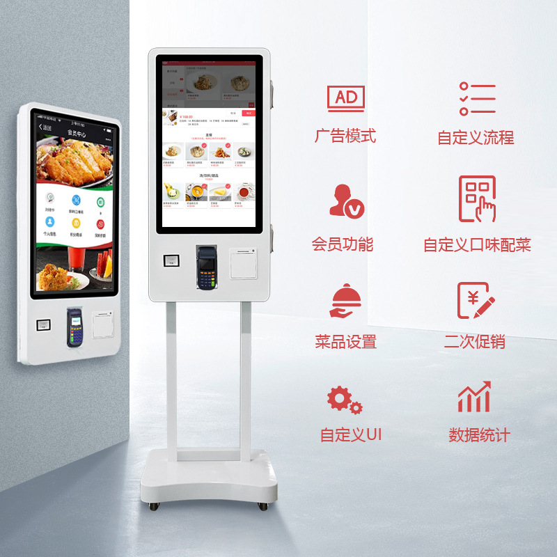 无人超市便利店立式点餐机智能触摸屏自助点餐收银结算一体机厂家