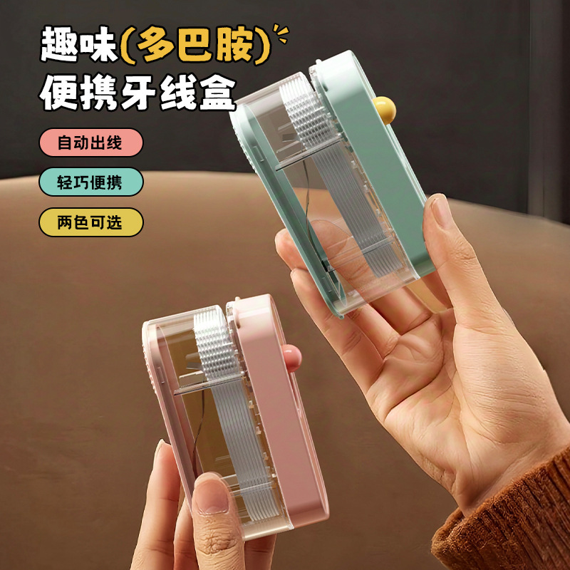 多巴胺牙线盒自动弹出便携式随身迷你牙签线剔牙线超细牙线棒收纳
