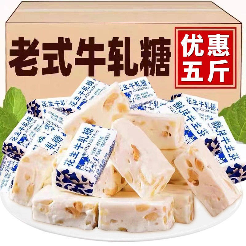 花生牛轧糖老式花生糖奶糖儿时味道童年怀旧零食糖果批发年货