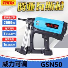 正品腾亚GSN4050瓦斯枪燃气射钉枪门窗安装南山钉枪气动电动钉枪