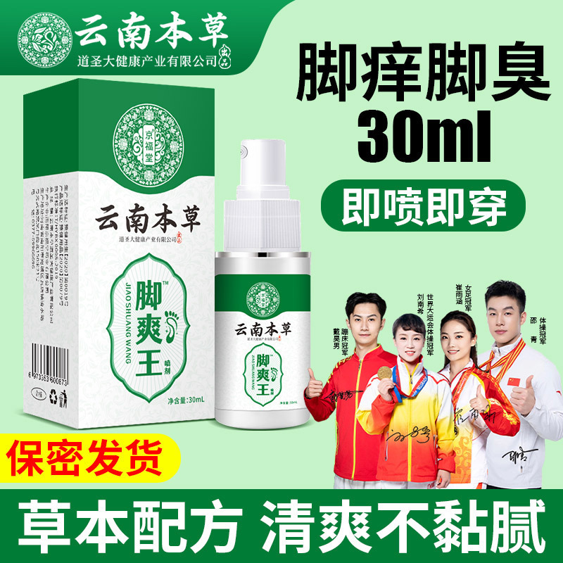 【京福堂15年】足臭足汗スプレー靴靴下臭気臭脱皮足クリーム足臭スプレー60ml|undefined