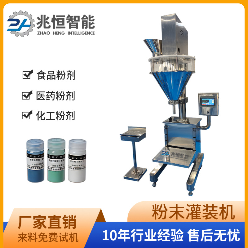 兆恒粉剂灌装机小剂量螺杆半自动10公斤自动定量称重分装高精度