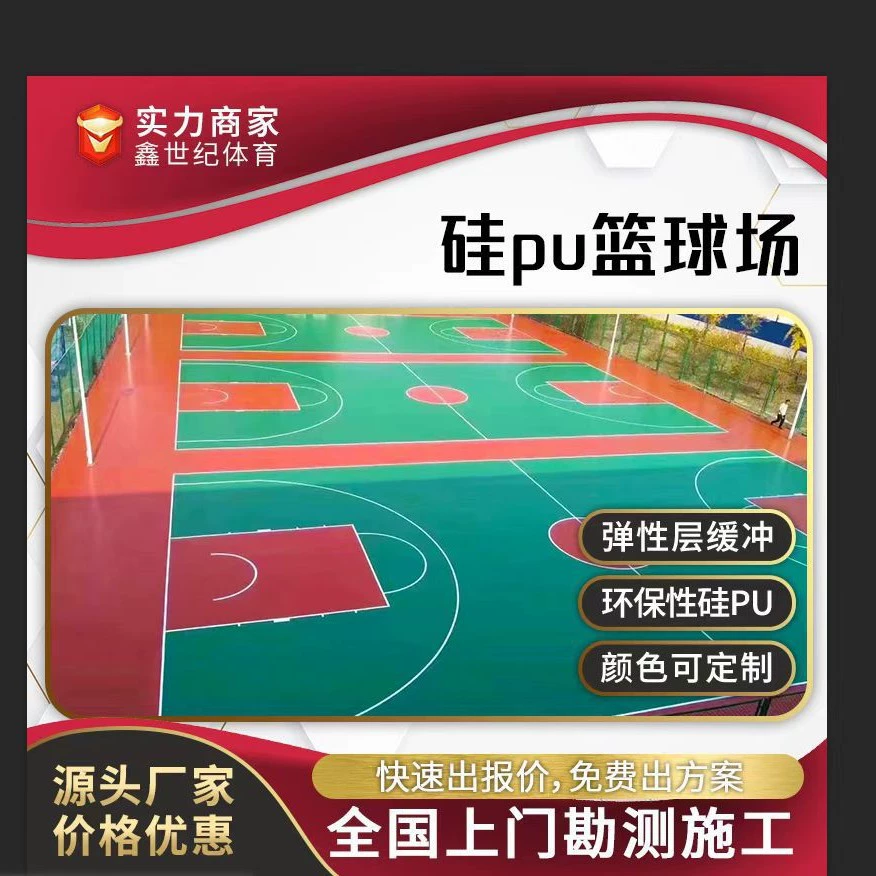 Спортивная площадка силиконовая PU баскетбольная площадка для бадминтона 5 мм кремниевая площадка акриловая площадка силиконовая площадка