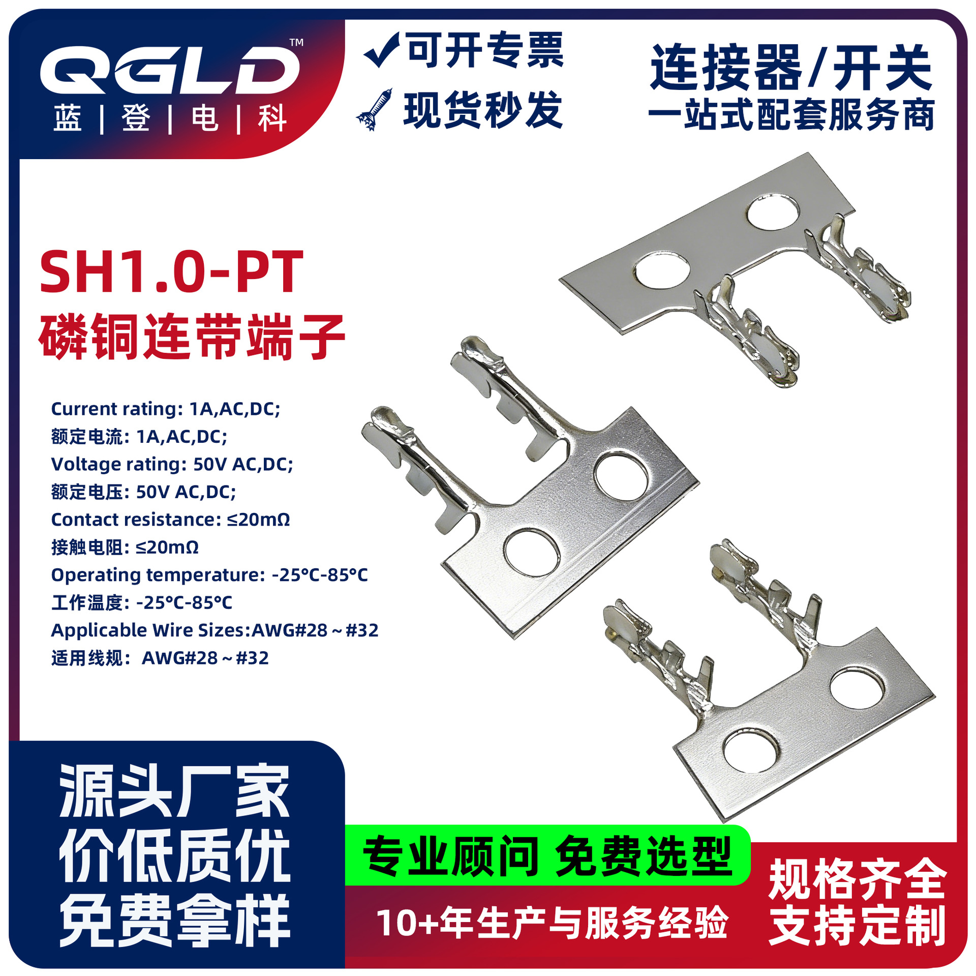 接线端子线配件SH1.0-PT压接端子terminal连绕端子高精磷青铜镀锡