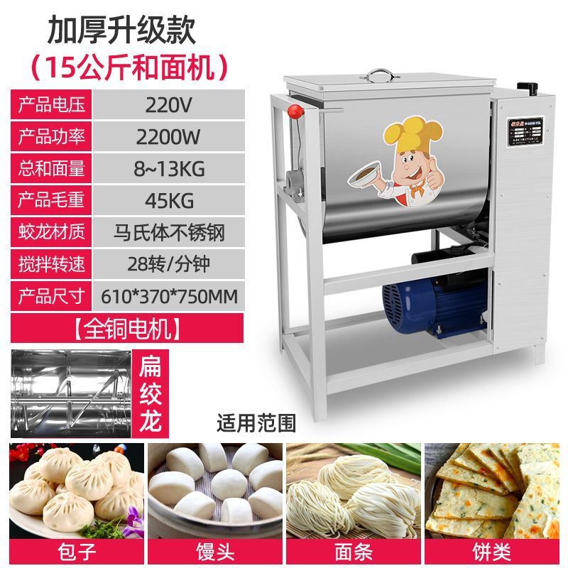 Harina comercial de 25 kg de acero inoxidable amasadora de harina 15 kg mezcladora automática de harina 50 kg de alta potencia