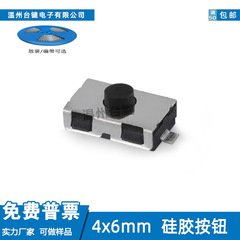 タッチスイッチ4*6*2.5mm二脚シリコン2PINパッチボタン4x6マイクロボタン銅足
