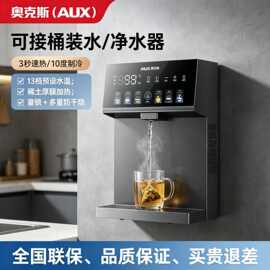 奥克.斯管线机家用壁挂式可接桶装水餐边柜净水器饮水机台式直饮