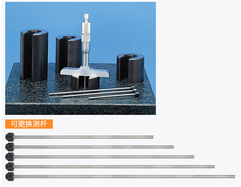 三豐mitutoyo可更換測桿深度尺329-251-30