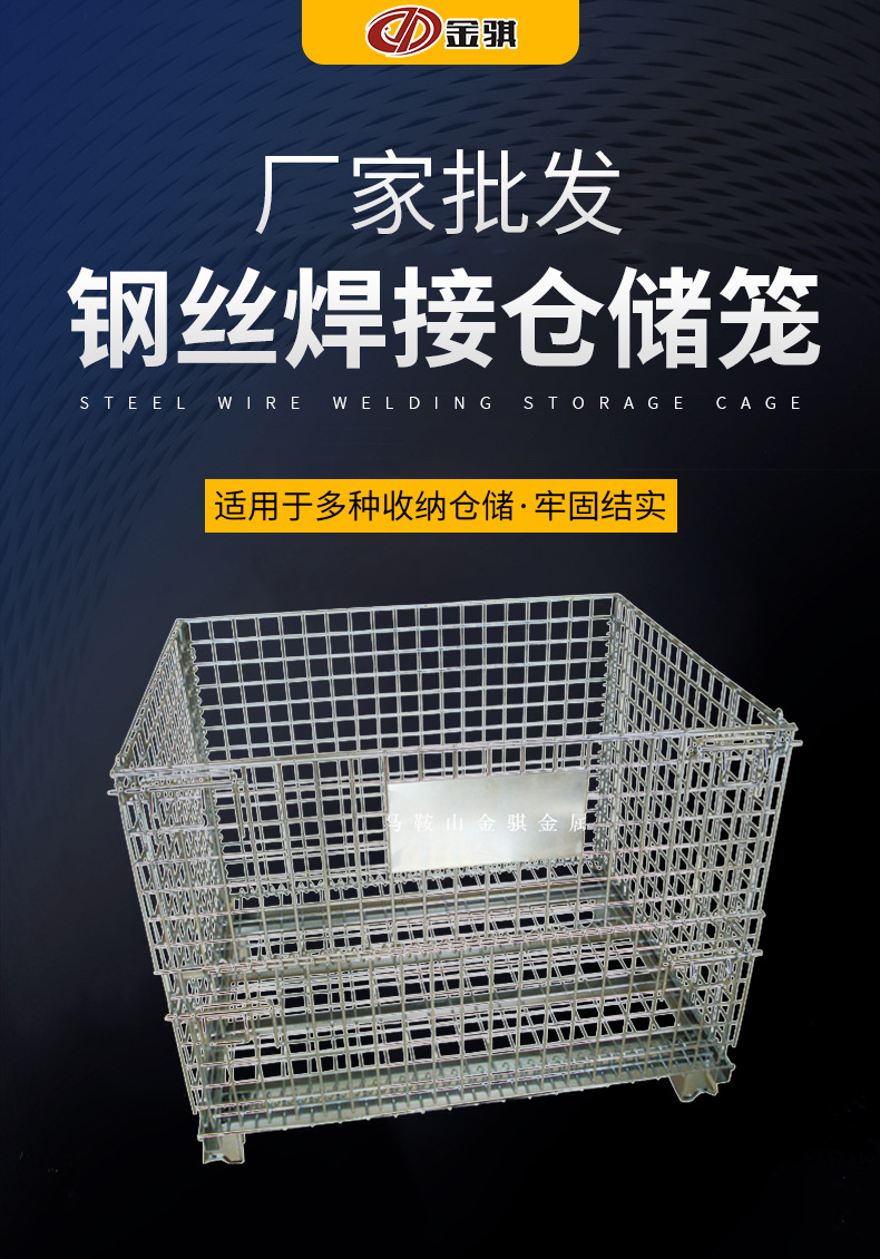 金骐仓储笼详情_01