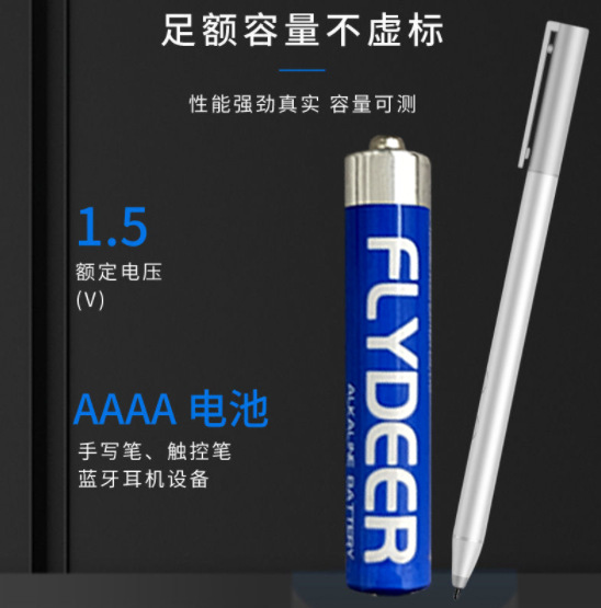 飞鹿9号电池LR61/AAAA/LR8D425/E96碱性电池手写笔蓝牙玩具点读笔
