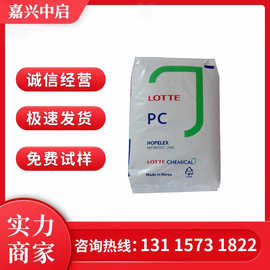 注塑级PC/韩国乐天/PC-1100 透明级PC 高刚性聚碳酸脂塑料PC