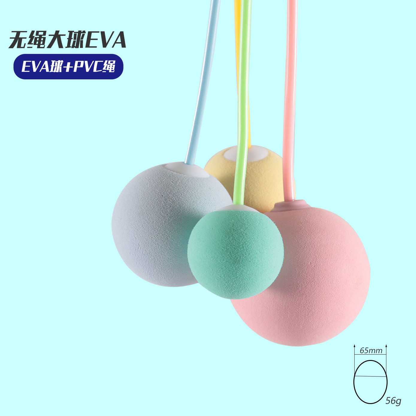 EVA球-1-1