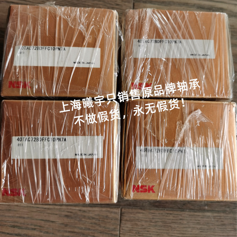 日本N.SK丝杠机床轴承 40TAC72BDFFC10PN7A 40TAC72BDBC10PN7A 等