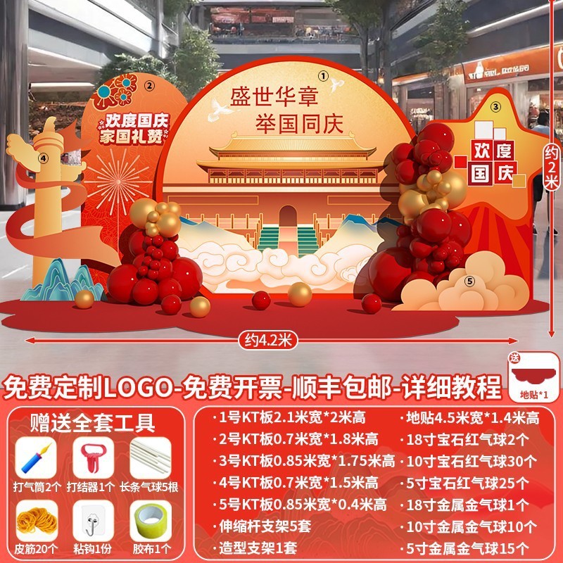 十一国庆节场景氛围布置装饰幼儿园主题拍照打卡美陈背景墙kt展板|undefined