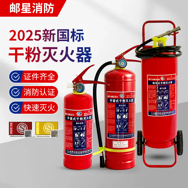 手提式灭火器4公斤干粉车载用商店铺消防灭火器4kg干粉灭火器批发