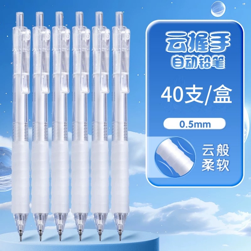 晨光K4501/4502云握手自动铅笔0.5/0.7mm软握活动铅笔小学生文具|undefined