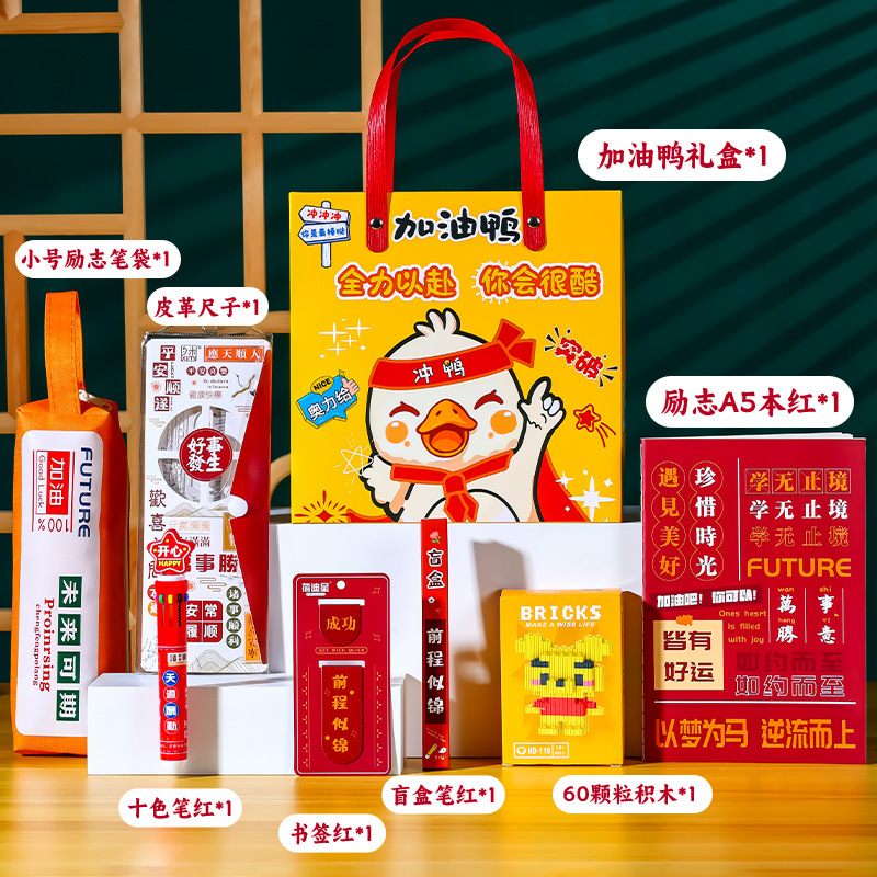 小学生开学大礼包儿童加油鸭文具套装学习用品幼儿园生日伴手礼物|undefined