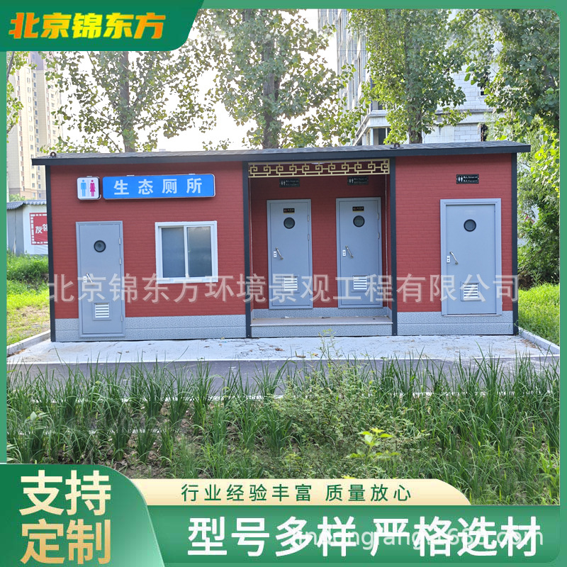 北京 移动厕所 生态环保卫生间 防腐木材质公园景区厕所 大型厕所