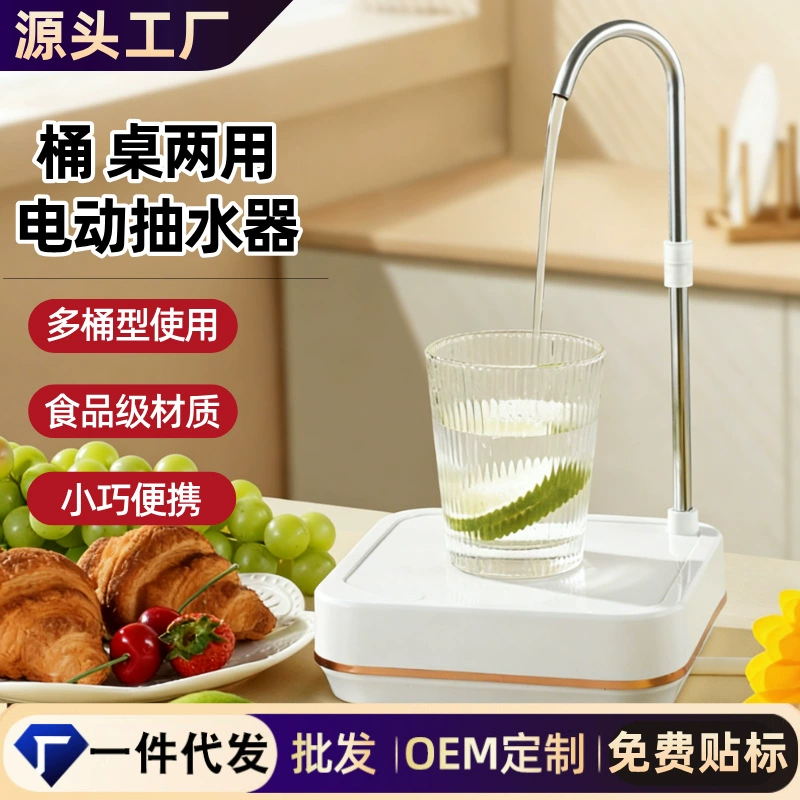 Настольный мини-диспенсер для воды, автоматический диспенсер для минеральной воды, электрический насос для бутилированной воды, перезаряжаемый портативный водяной насос