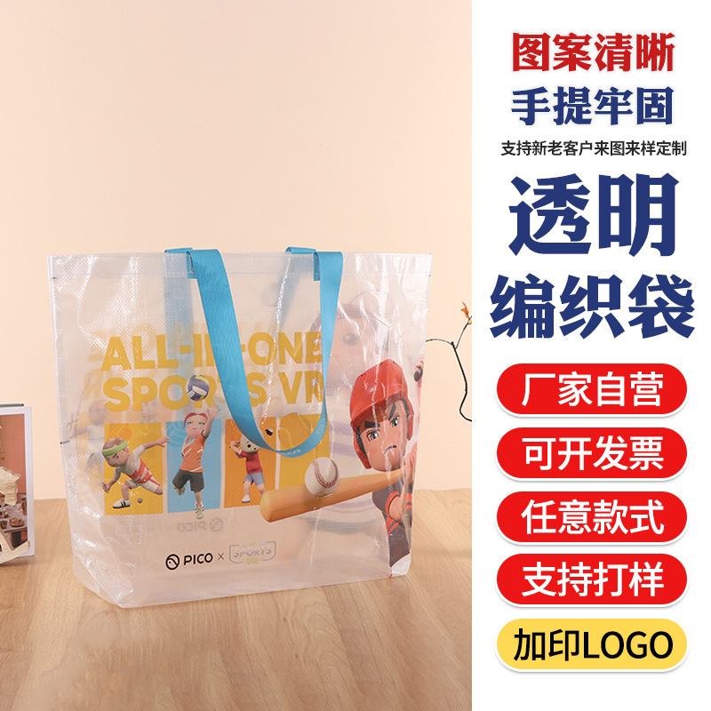 Transparent Woven Bags, Customized with Cute Designs, Laminated Waterproof Gift Shopping Bags with Printed Logo Transparent Woven Bags, Customized with Cute Designs, Laminated Waterproof Gift Shopping Bags with Printed Logo