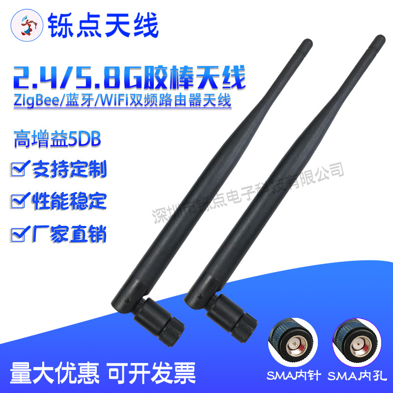 2.4G 5.8G双频胶棒天线5G WiFi路由器天线 网卡模块天线高增益5DB