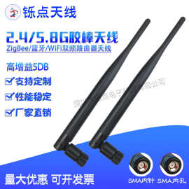 2.4G 5.8G双频胶棒天线5G WiFi路由器天线 网卡模块天线高增益5DB