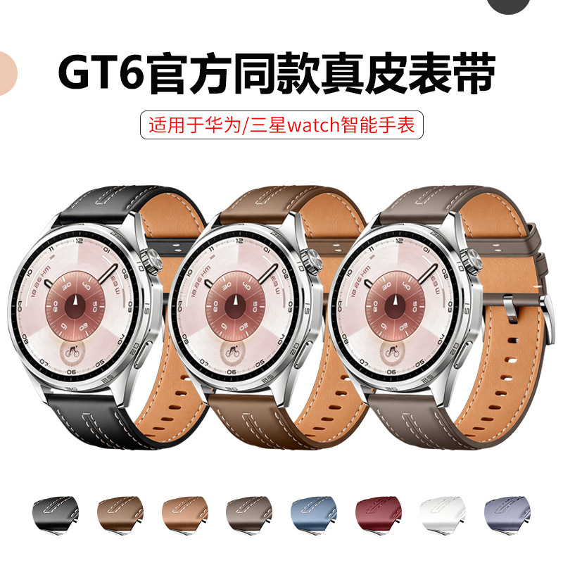 Suitable for Huawei Gt6 Leather Strap, Official Same Style First-Layer Cowhide Leather Watch Strap, Gt5 Pro Universal 22mm