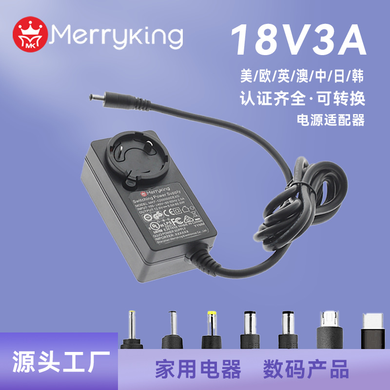 18V3A带转换头电源适配器家用电器数码产品可用源头工厂直销