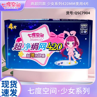 Seven-degree space night sanitary napkin 420mm sleeping breathable aunt towel dry pad whole box wholesale sanitary napkin