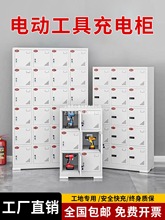 电动工具充电柜工地锂电池对讲机集中充电箱手机平板充电柜寄存柜