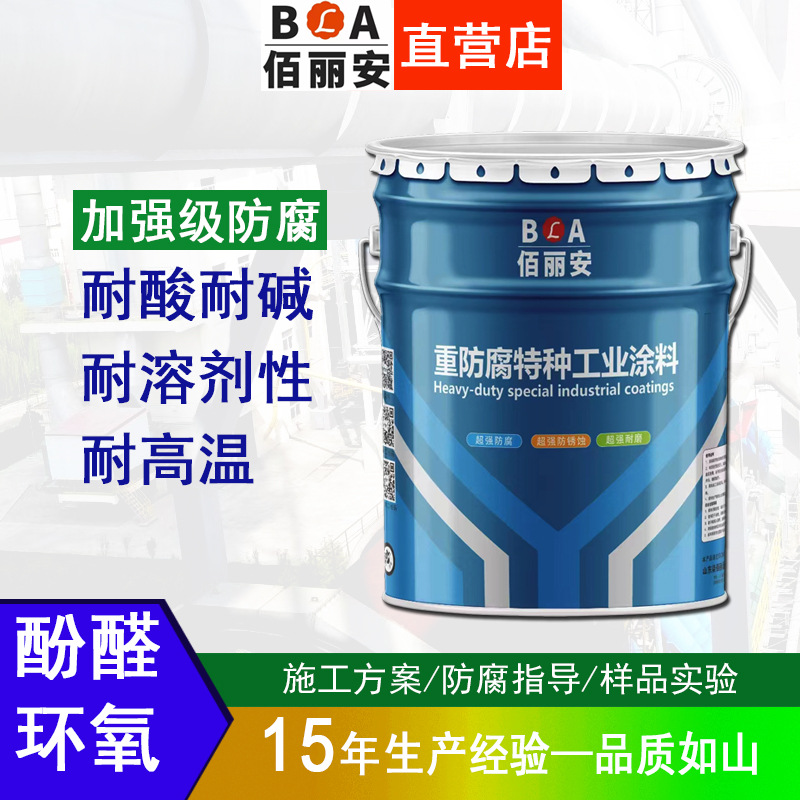 环氧酚醛涂料底面合一环氧树脂面漆管道油罐耐高温耐酸碱防腐漆