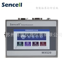 Sencell MXS20智能标签打印系统支持梅特勒 奥豪斯 赛多利斯