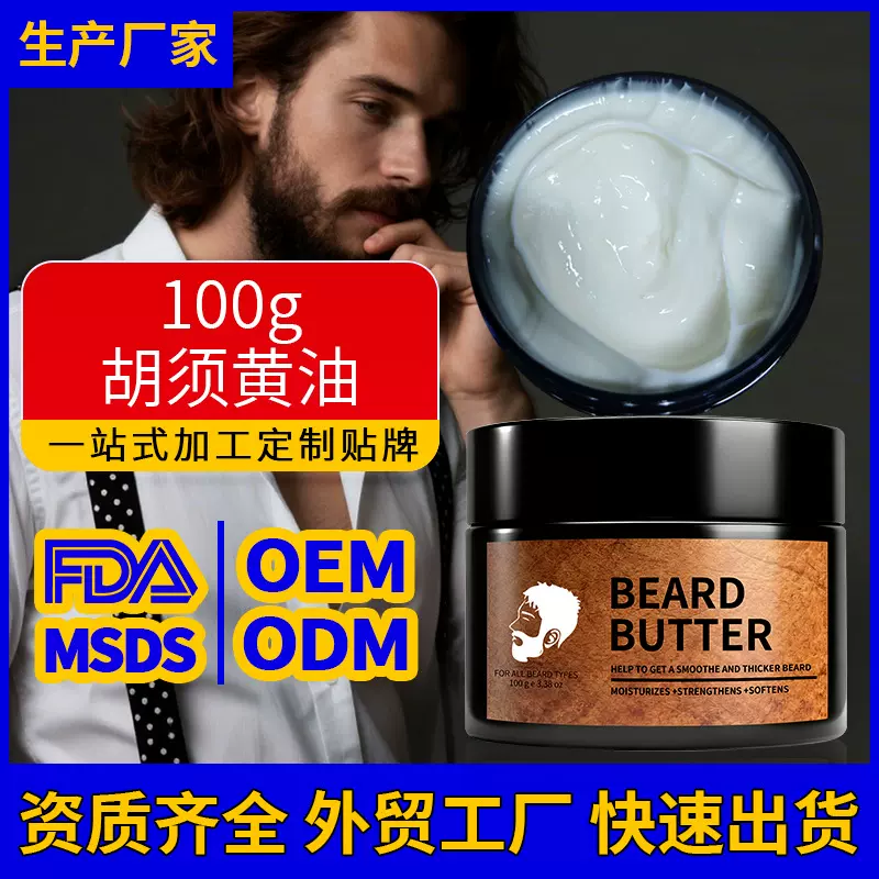 男士剃须后乳液霜保湿刮胡子护理膏润肤膏 跨境胡须护理用品定制