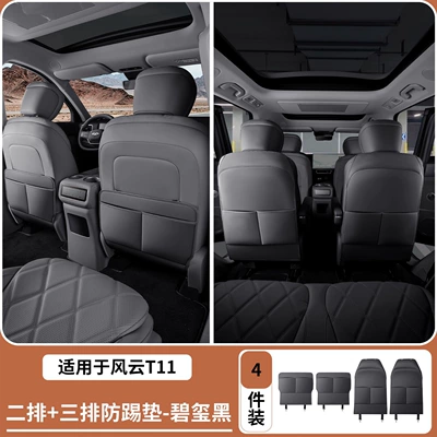 Chair back anti-kick pad – Modification - fengyun-t11-2nd-3rd-row-seat-back-protector-tourmaline-black-4-piece-set-basic-edition