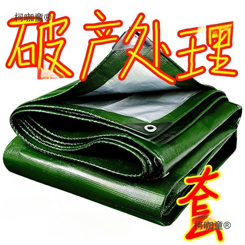 加厚篷布 防雨布 户外 防水 遮雨布 隔热塑料布 货车帆布 麦太保