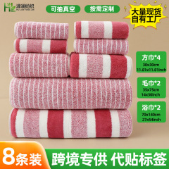 跨境珊瑚绒毛巾浴巾8件套组合方巾贴标代发宽条套装儿童成人洗脸