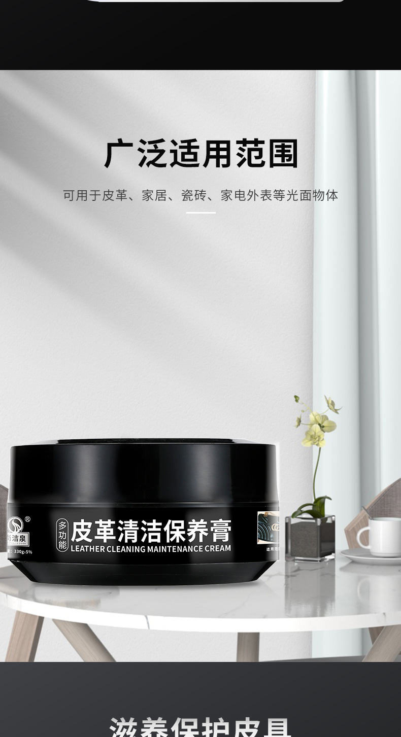 尚洁泉330g皮革清洁膏黑盒详情页_07.jpg